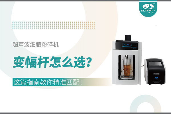 超声波细胞粉碎机变幅杆怎么。空馄改辖棠憔计ヅ洌