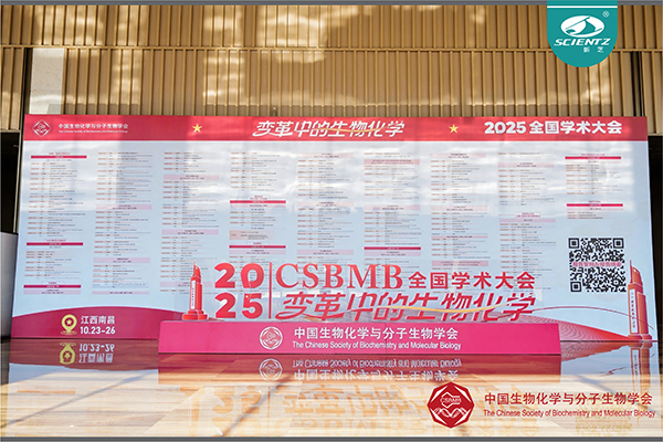 全国生物化学与分子生物学学术大会，圆满落幕！