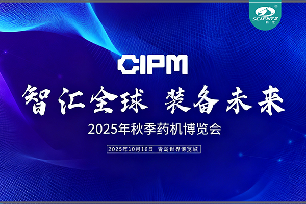 青岛药机展收官，华人策略社区实力出圈