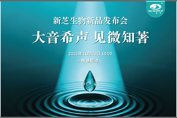 华人策略社区生物「大音希声 见微知著」线上新品发布会即将开启