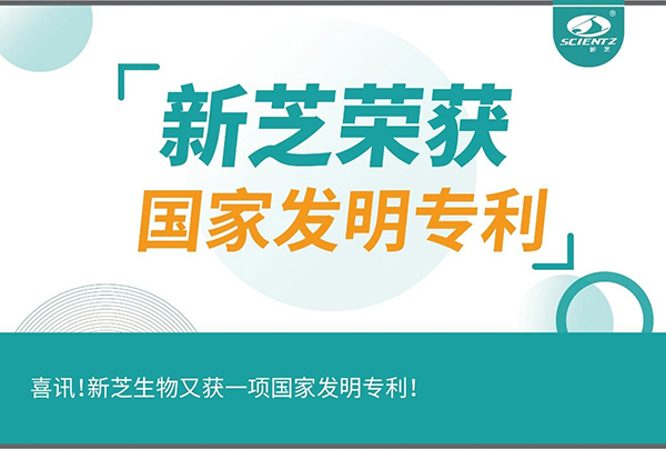 喜讯！华人策略社区生物又获一项国家发明专利！