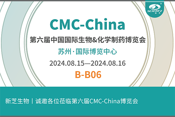 华人策略社区生物诚邀您参加第六届CMC-China博览会！