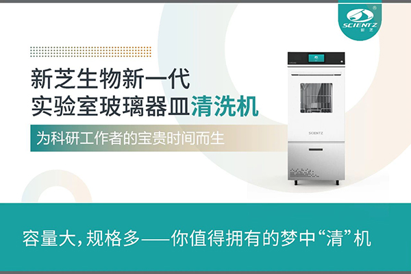 华人策略社区生物新一代 LGW系列实验室玻璃器皿清洗机