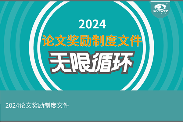 2024年度华人策略社区生物论文奖励活动来袭！