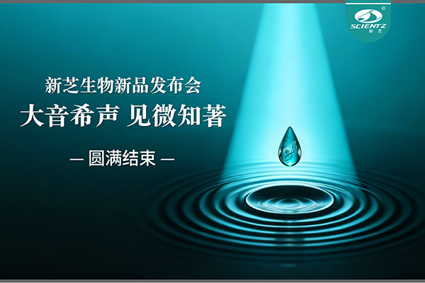 大音希声，见微知著｜华人策略社区生物新品发布会圆满落幕